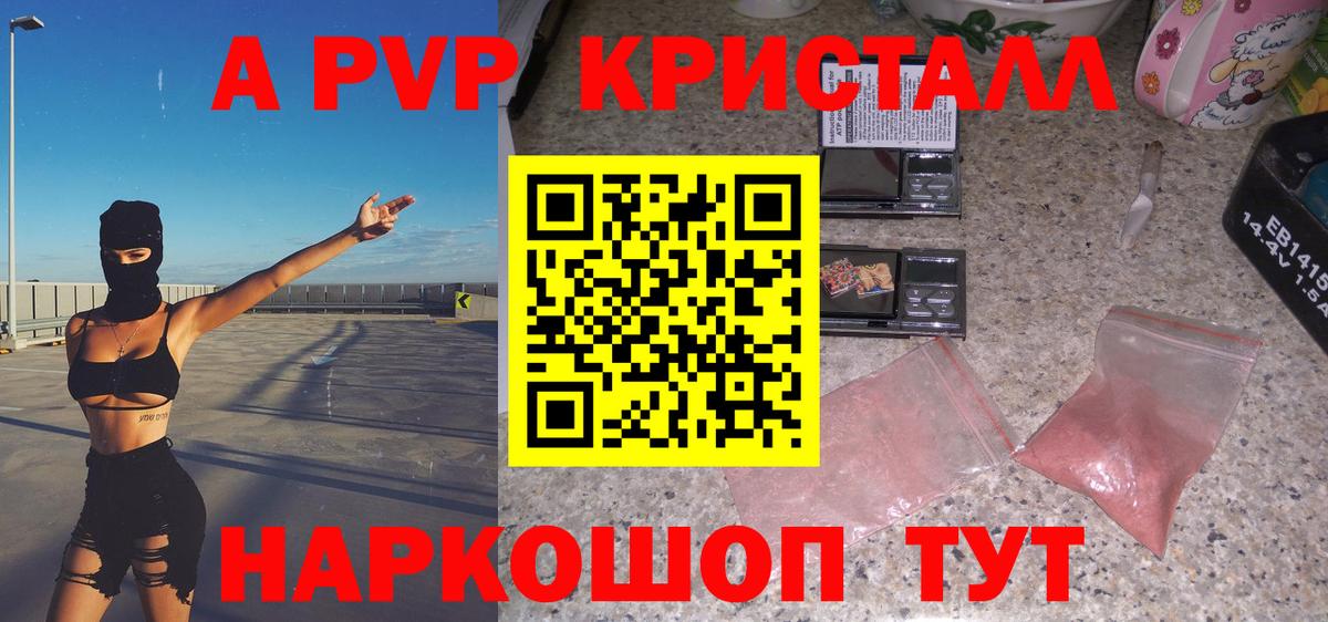 Северск  APVP Crystall  A PVP Соль  Alpha-PVP  Alfa_PVP СК  Вход с VPN 