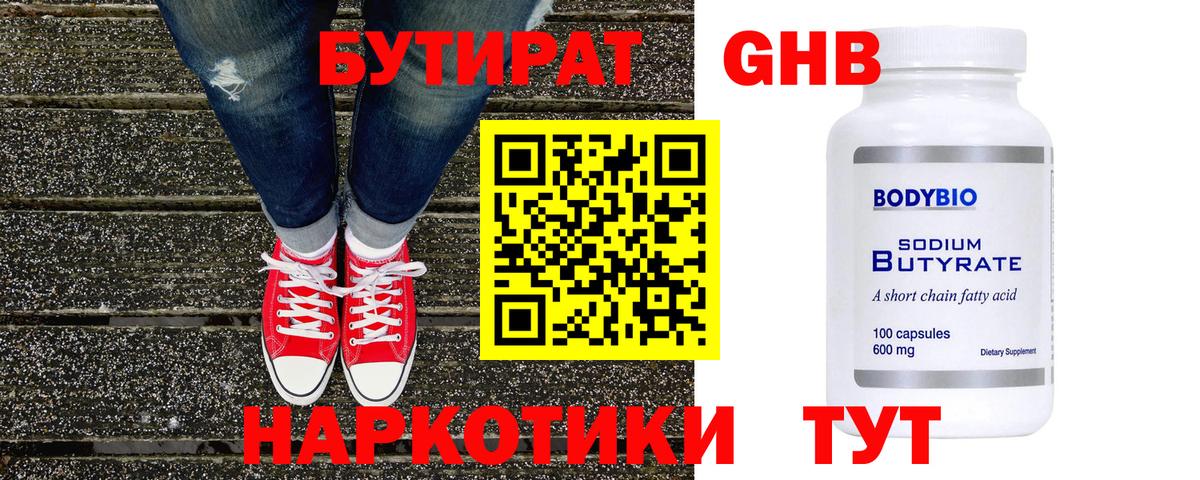 Бутират бутандиол Северск