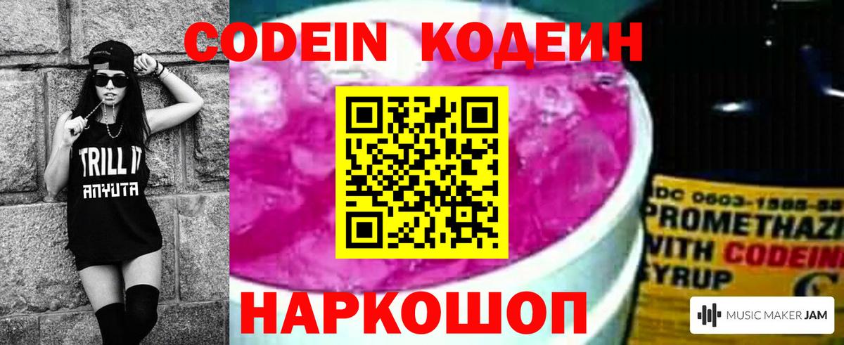 Codein Purple Drank Северск