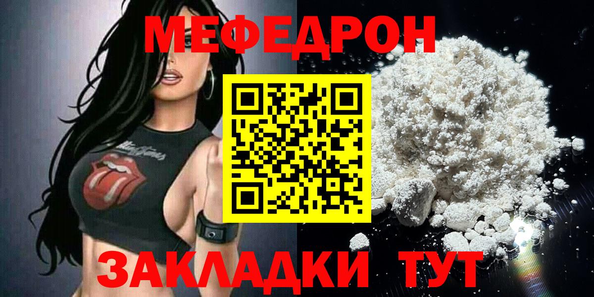 МЕФ  Меф кристаллы  МЯУ-МЯУ 4 MMC  Меф  Вход с VPN  где продают   Северск 