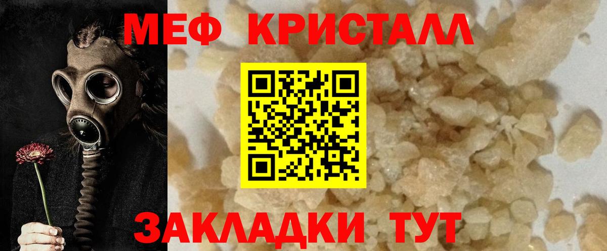 МЕФ кристаллы Северск