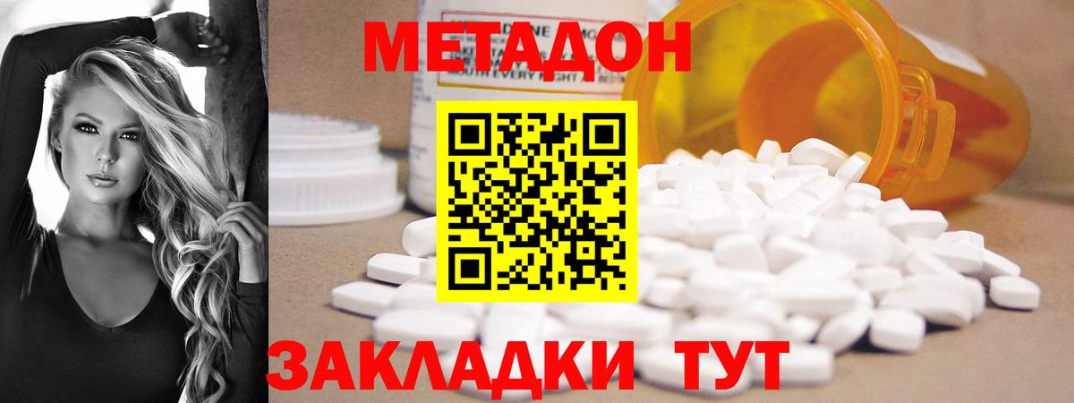 Северск  МЕТАДОН кристалл  МЕТАДОН белоснежный  Вход с VPN 